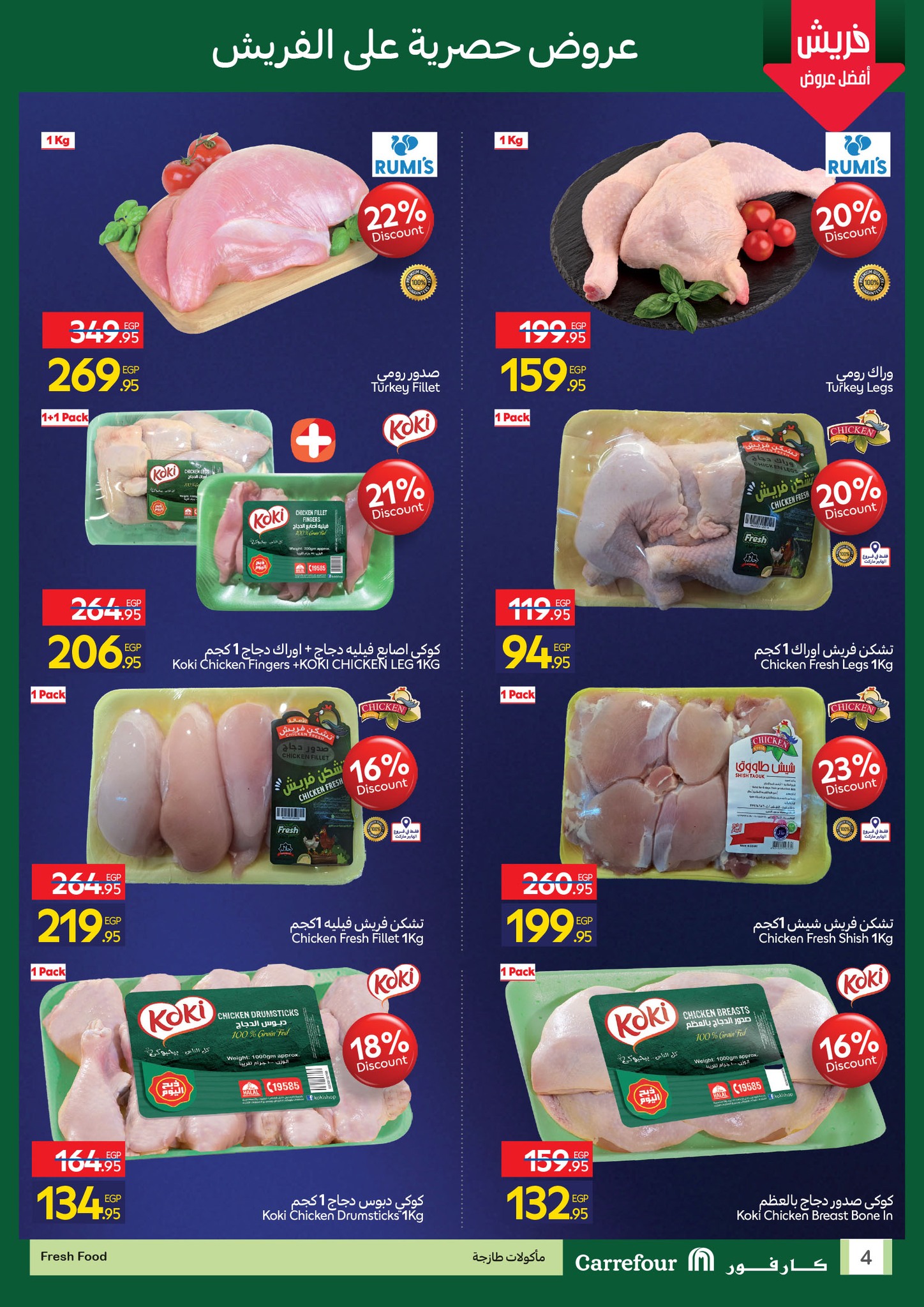 carrefour offers from 29oct to 4oct 2025 عروض كارفور من 29 أكتوبر حتى 4 أكتوبر 2025 صفحة رقم 1